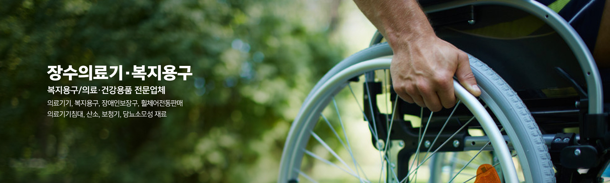20250902095022_hE5T3r8J.jpg_carousel_제천의료기기 제천복지용구 제천전동휠체어 제천전동스쿠터 장수의료기_제천의료기기판매,제천복지용구판매,제천장애인보조기기,제천복지용구,제천장수의료기