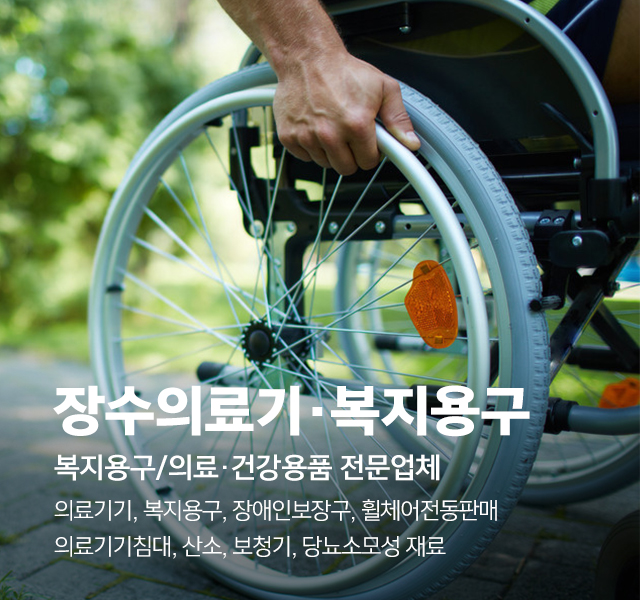 20250902095037_Gpc5hArx.jpg_carousel_제천의료기기 제천복지용구 제천전동휠체어 제천전동스쿠터 장수의료기_제천의료기기판매,제천복지용구판매,제천장애인보조기기,제천복지용구,제천장수의료기