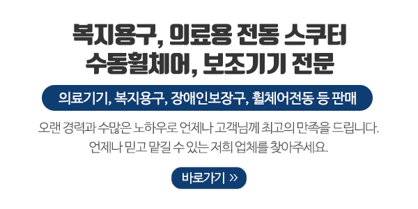 장수의료기.복지용구_메인소개_소개