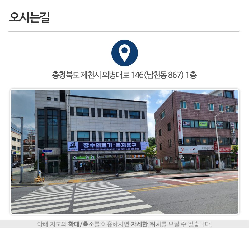 장수의료기.복지용구_상단_주소