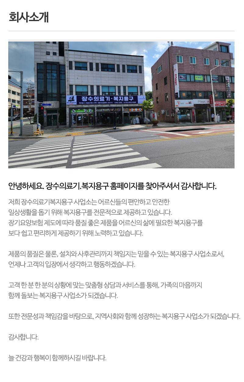 장수의료기.복지용구_내용