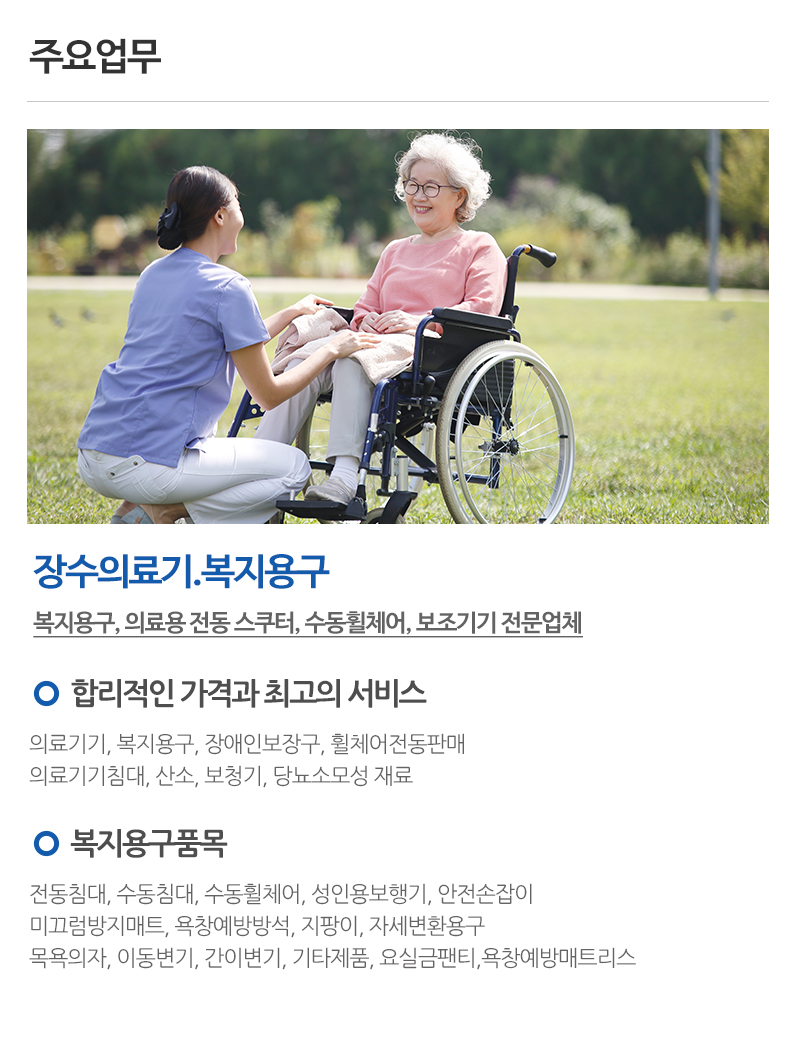 장수의료기.복지용구_내용